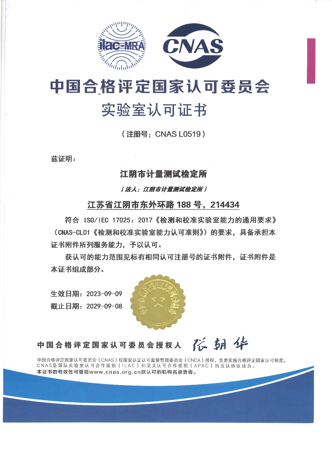 CNAS证书（中文版）