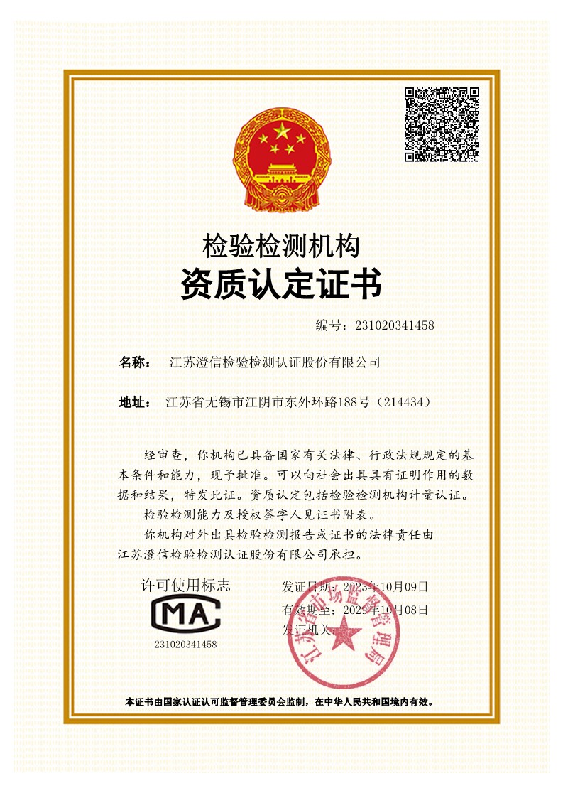 省CMA澄信证书 2023